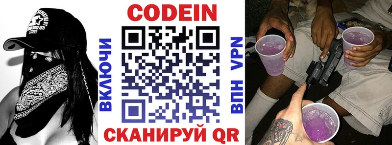 Кодеин напиток Lean (лин)  Боготол 